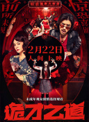 《扬名立万》即将突破2亿 《梅艳芳》超5千万 2021-11-17 11月16日，全国院线总票房4046.14万。
