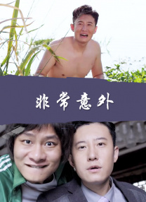 毁坏黄家驹墓碑案宣判 刑期不定2024-07-16 9岁网红出演迈克尔·杰克逊传记片 因模仿MJ走红2024-01-19 易小星新片，好敢拍！